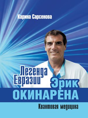 cover image of Легенда Евразии